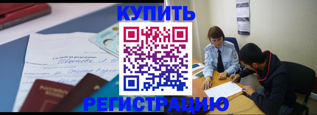 временная прописка в Шарыпово