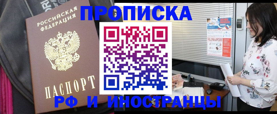 прописка для работы в Шарыпово