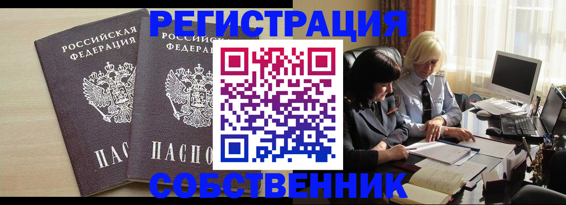 прописка от собственника в Шарыпово